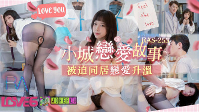 Royal Chinese.RAS-255. Yuri. Small Town Love Story Forced to Live Together Love Heats Up