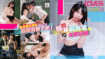 Royal Chinese.RAS-0178.Raku Nako.Say goodbye to your current boyfriend and come back to me. The slutty ex-girlfriend&#039;s sex love returns
