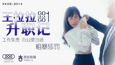 Star Media King XK8014 Lala Promotion Story 1 Chen Yue failed to fulfill her duty at work and was punished violently in the office