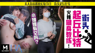 Royal Chinese.RAS-082.Yi Ruo. Cupid hot fitness coach on the street