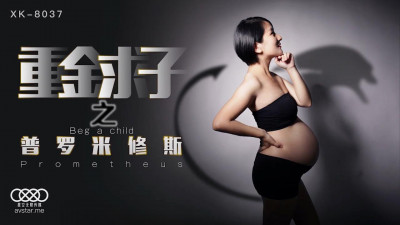 Star Media XK8037 Spending a Lot of Money to Seek a Child: Prometheus - Xiao Fang