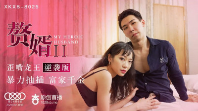 Star Media XK8025 The Son-in-Law 2: The Dragon King with Crooked Mouth Strikes Back - Su Qingge