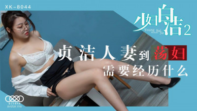 Star Media XK8044 Young Wife Bai Jie 2-Tong Xi