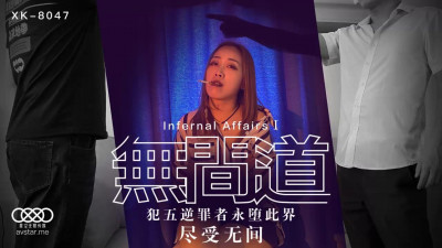 Star Media XK8047 Infernal Affairs 1-Qiu Xia