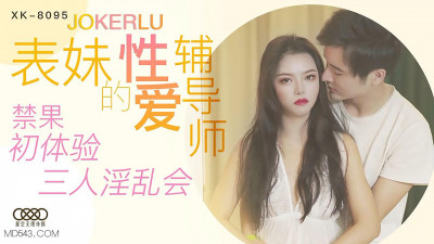 Starry Sky Unlimited Media.XK8095. Cousin&#039;s Sexual Counselor. Forbidden Fruit First Experience Three People&#039;s Orgy Meeting