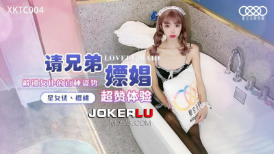 Starry Sky Unlimited Media.XKTC004. Please brothers, please go to prostitutes to unlock the maid&#039;s hundreds of postures