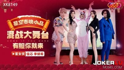 Starry Sky Unlimited Media.XK8149.Jia Xin.Ji Yanxi.Starry Sky Spring Festival Gala sketch is hilarious