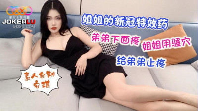Starry Sky Unlimited Media. Homemade Angel by Amateur. Sister&#039;s special medicine for COVID-19