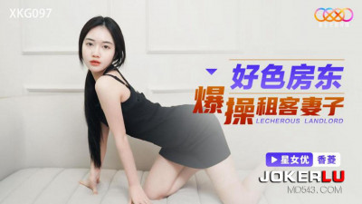 Starry Sky Unlimited Media.XKG097.Xiangling.Lewd landlord fucks tenant&#039;s wife