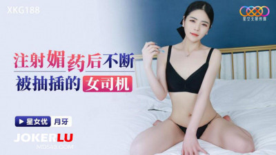 Starry Sky Unlimited Media.XKG188.Crescent Moon.Female driver who was injected with aphrodisiac and was continuously thrusted