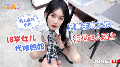 Starry Sky Unlimited Media. Amateur homemade Xiao Ran. 18-year-old daughter took over as a substitute mother and went to work at the employer&#039;s home and was raped by the male owner