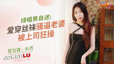 Starry Sky Unlimited Media.XKQP014.Xiao Qiao.Cuckold man&#039;s self-narration. His wife who loves wearing stockings and slutty pussy is fucked by her boss