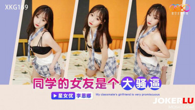 Starry Sky Unlimited Media.XKG169.Li Enna.My classmate&#039;s girlfriend is a big slut