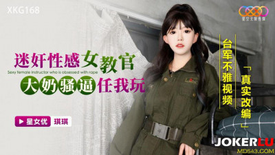 Starry Sky Unlimited Media.XKG168.Qiqi.Damage the sexy female instructor.Big tits and cunt let me play