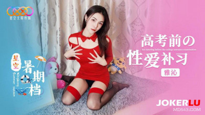 Starry Sky Unlimited Media. Amateur Homemade Yaqin. Sex Tutorial Before College Entrance Examination