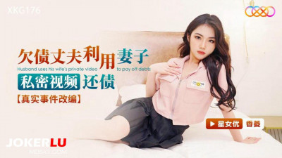 Starry Sky Unlimited Media.XKG176.Xiangling.Debt-ridden husband uses wife&#039;s private video to pay off debt