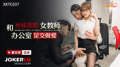 Starry Sky Unlimited Media.XKTC037.Jamie.Have sex with a female teacher in stockings and high heels in the office
