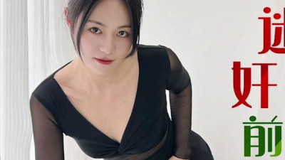 Starry Sky Unlimited Media.XK8181.Keke.Rape the ex to get revenge on the mistress