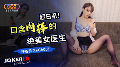 Starry Sky Unlimited Media. XKGA001. Kamiya Rei. Super Japanese. Beautiful female doctor with a dick in her mouth