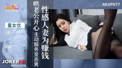 Starry Sky Unlimited Media.XKVP077.Linda.Sexy wife makes money to make her husband happy