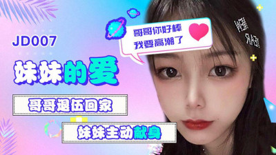 Jingdong Films. JD007 Xuejian. Sister&#039;s love. Brother returns home from military service. Sister offers herself to him