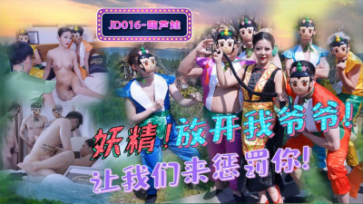 Jingdong Films JD016 Calabash Brothers. Fairy! Let go of my grandpa. Let us punish you!
