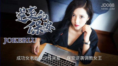 Jingdong Films.JD088. The Nanny&#039;s Counterattack