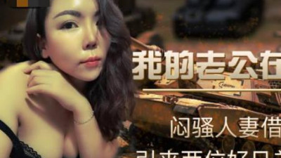 Jingdong Films.JD095.My Husband is in Ukraine