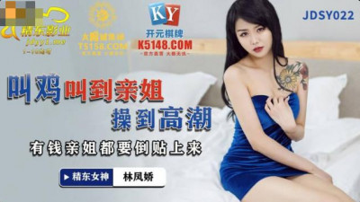 Jingdong Films.JDSY022.Lin Fengjiao.Calling a cock to fuck her sister to climax