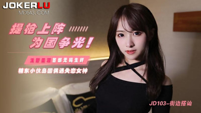 Jingdong Films.JD103.Asano Miu.Street Chat