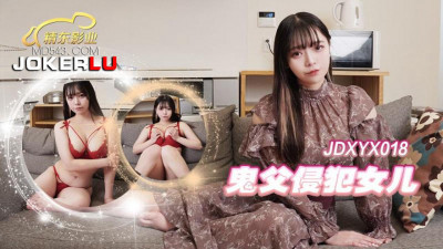Jingdong Films.JDXYX018. Ghost father violates his daughter