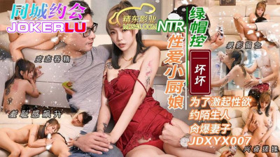 Jingdong Films.JDXYX007.Sexy Little Cook