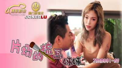 Jingdong Films.JDAM001.Sofas sister on the AV set