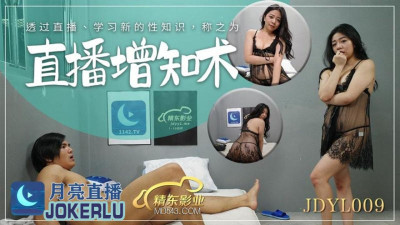 Jingdong Films.JDYL009. Live Broadcast Knowledge Enhancement Technique