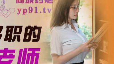 Jingdong Films.JDTC001. A beautiful teacher with multiple roles