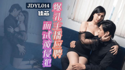 Jingdong Films.JDYL014.Jiaxin.Big breasted anchor was violated during job interview