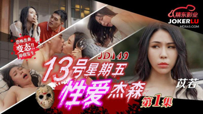 Jingdong Films.JD149.Yi Ruo.Friday the 13th Sex Jason 01