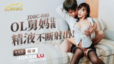 Jingdong Films.JDBC050.Wan Bing.OL Auntie makes me cum continuously