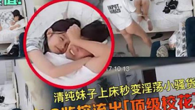 Madou shooting area. Surveillance secretly filmed the innocent girl turning into a little slut in seconds when she went to bed