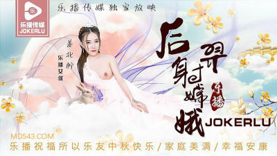 Lebo Media.LB029.Jiang Beining.Hou Yi Shoots Chang&#039;e