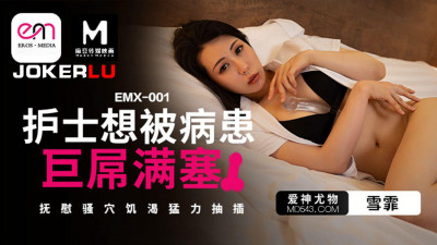 Eros Media.EMX-001.Xue Fei.Nurse wants to be filled with the patient&#039;s huge cock