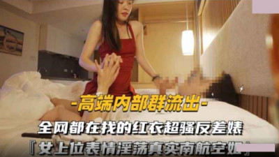 Internal leak. The real China Southern Airlines stewardess in red, the super sexy bitch that the whole network is looking for