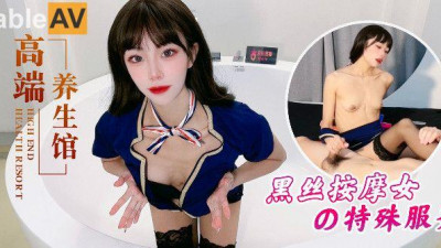 Xingba Original. Special services of black silk massage girls in high-end health spa
