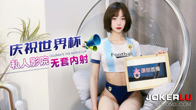 Xingba Original. Celebrate the World Cup Private Cinema Unprotected Creampie
