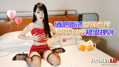 Caomei video original. Girls interviewing at a bar are willing to be sexually exploited for a high salary