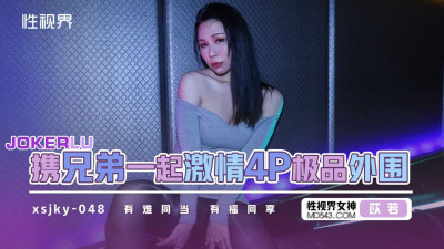 Sex Vision Media.xsjky048.Yi Ruo.Passionate 4P with my brother