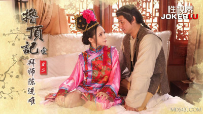 Sex Vision Media x Qidian Media.XSJ147.Tang Xin.Top-lifting Story 01.Apprenticeship to Chen Jinnan