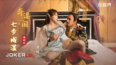 Sex Vision Media x Qidian Media.XSJ121.Lu Bambi.The Seven Steps to Wetness in the Three Kingdoms