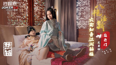 Sex Vision Media x Qidian Media.XSJ135.Yi Ruo.Eight Beauties Welcome New Year&#039;s Cave Tour Zhiyin Jianghu Cheating
