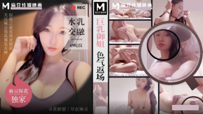 Madou Media Film x Madou Tanhua. MTH-0132. Big breasts and sexy sister return. 69 tongue kiss